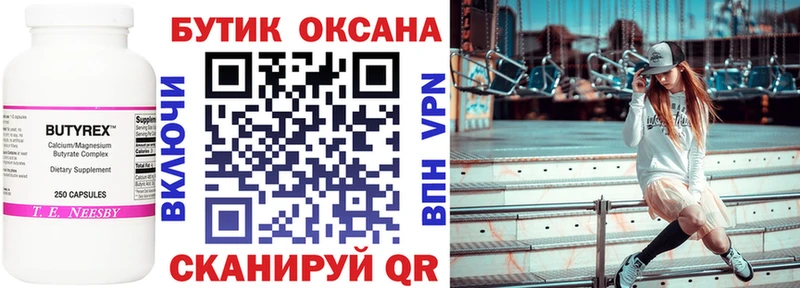БУТИРАТ вода  Рассказово 